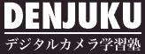 denjyuku-logo
